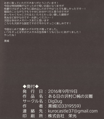 [DigDug (Shippo)] Aru hi no Sawamura Jun no sainan – Ace of Diamond dj [JP] – Gay Manga sex 26
