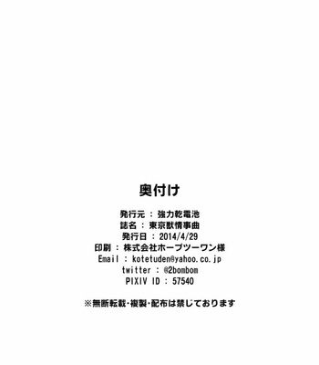 [The Powerfull Battery (BomBom)] Tokyo Kemono Joujikyoku -Sex And The Furry- [Eng] – Gay Manga sex 34