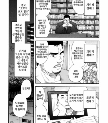 [Senkan Komomo] The Rapers [kr] – Gay Manga sex 3