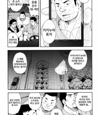 [Senkan Komomo] The Rapers [kr] – Gay Manga sex 4