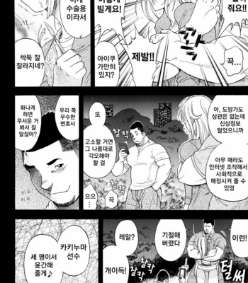 [Senkan Komomo] The Rapers [kr] – Gay Manga sex 9