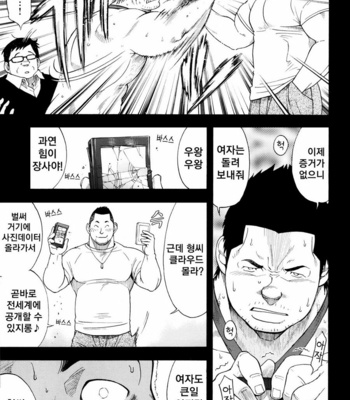 [Senkan Komomo] The Rapers [kr] – Gay Manga sex 10