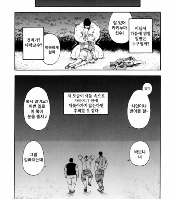 [Senkan Komomo] The Rapers [kr] – Gay Manga sex 16