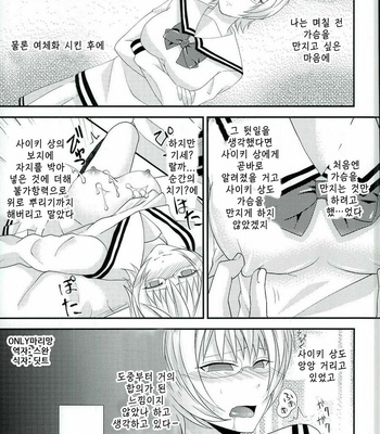 [samalimi (Natsuno Maki)] Saiki Kusuo no Psi Nan dj – Sona no Koujitsu! [kr] – Gay Manga sex 2