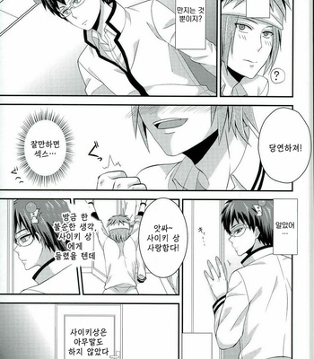 [samalimi (Natsuno Maki)] Saiki Kusuo no Psi Nan dj – Sona no Koujitsu! [kr] – Gay Manga sex 4