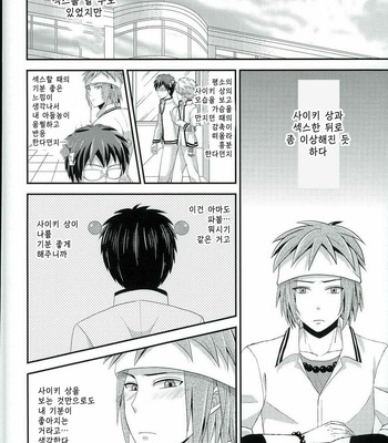 [samalimi (Natsuno Maki)] Saiki Kusuo no Psi Nan dj – Sona no Koujitsu! [kr] – Gay Manga sex 5