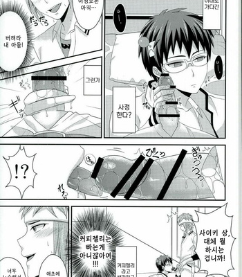 [samalimi (Natsuno Maki)] Saiki Kusuo no Psi Nan dj – Sona no Koujitsu! [kr] – Gay Manga sex 10
