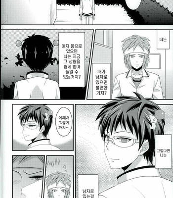 [samalimi (Natsuno Maki)] Saiki Kusuo no Psi Nan dj – Sona no Koujitsu! [kr] – Gay Manga sex 23