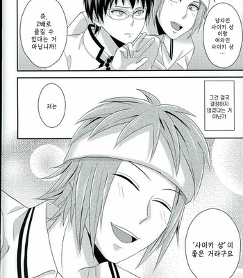 [samalimi (Natsuno Maki)] Saiki Kusuo no Psi Nan dj – Sona no Koujitsu! [kr] – Gay Manga sex 25
