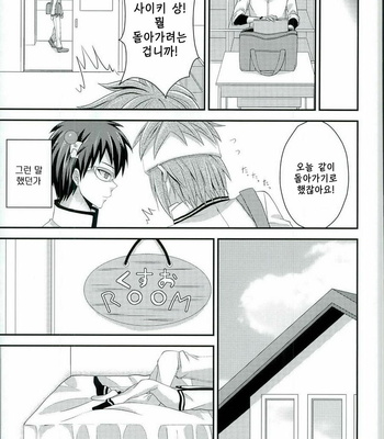 [samalimi (Natsuno Maki)] Saiki Kusuo no Psi Nan dj – Sona no Koujitsu! [kr] – Gay Manga sex 26