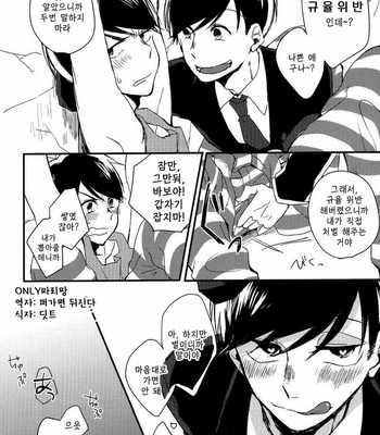 [Perdue/ Cairn] Osomatsu-san dj – Kiritsuihan [kr] – Gay Manga sex 6