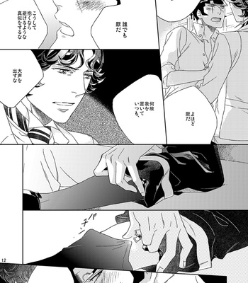 [Wanninro] Soukou rojuku shite – Devil Summoner dj [JP] – Gay Manga sex 11