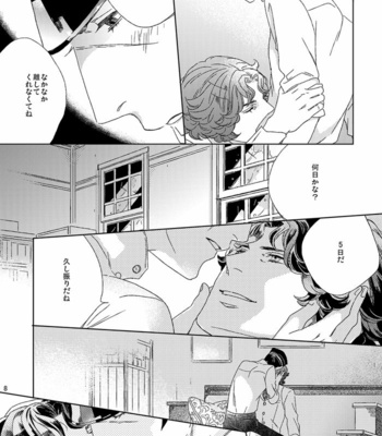 [Wanninro] Soukou rojuku shite – Devil Summoner dj [JP] – Gay Manga sex 7