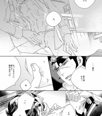 [Wanninro] Soukou rojuku shite – Devil Summoner dj [JP] – Gay Manga sex 15