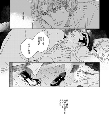 [Wanninro] Soukou rojuku shite – Devil Summoner dj [JP] – Gay Manga sex 23
