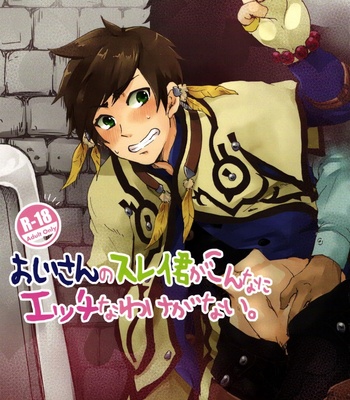 [kakin-OZI-sun] Tales of Zestiria dj – Ojisan no Sorey-kun ga Konnani Ecchi na Wake ga nai [Eng] – Gay Manga thumbnail 001
