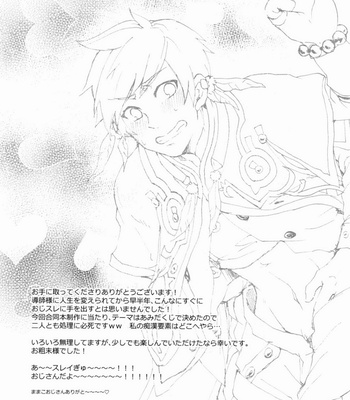 [kakin-OZI-sun] Tales of Zestiria dj – Ojisan no Sorey-kun ga Konnani Ecchi na Wake ga nai [Eng] – Gay Manga sex 12