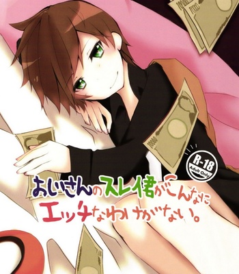 [kakin-OZI-sun] Tales of Zestiria dj – Ojisan no Sorey-kun ga Konnani Ecchi na Wake ga nai [Eng] – Gay Manga sex 15