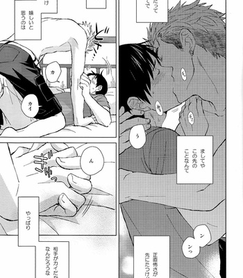 [Chikadoh (Halco)] IN THE BOX – Ajin dj [JP] – Gay Manga sex 23
