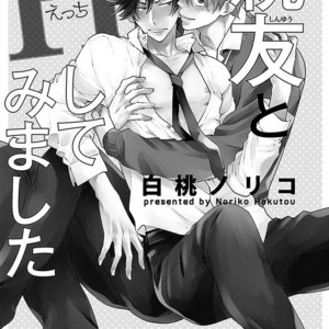 [HAKUTOU Noriko] Shinyuu to H Shite Mimashita (update c.5) [Eng] – Gay Manga sex 2