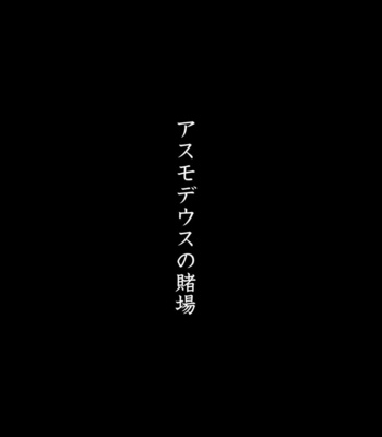 [Yakisaketeishoku (Xigma)] Asmodeus no Toba – The Casino of Asmodeus [Eng] – Gay Manga sex 3