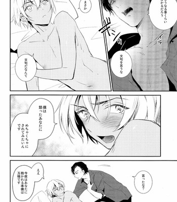 [Enichika (Nichika)] Sakini Kaette Mattemasu – Detective Conan dj [JP] – Gay Manga sex 16