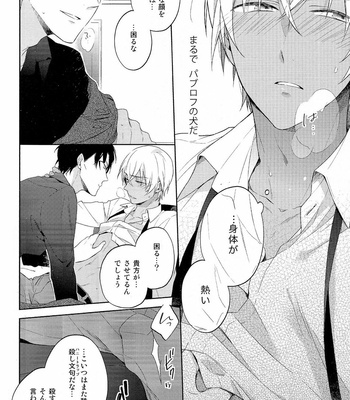 [Pinkch! (Sawori)] Dai ichi shingō-kei paradox – Detective Conan dj [JP] – Gay Manga sex 18