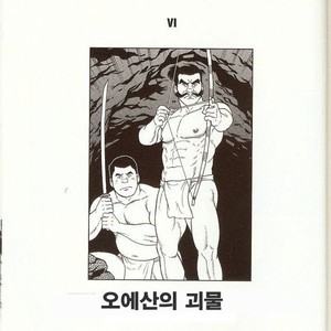 Gay Manga - [Gengoroh Tagame] Oeyama Kidan | The Beast of Oe [kr] – Gay Manga