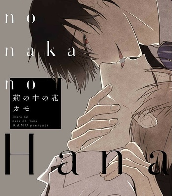 [KAMO] Ibara no Naka no Hana [Eng] – Gay Manga thumbnail 001