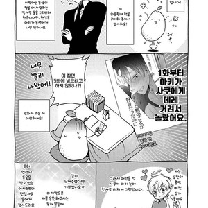 [Ichinashi Kimi] 3-pun Instant no Chinmoku [kr] – Gay Manga sex 202