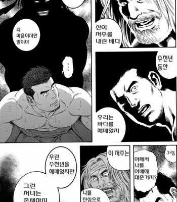 [Gengoroh Tagame] Flying Dutchman [kr] – Gay Manga sex 11