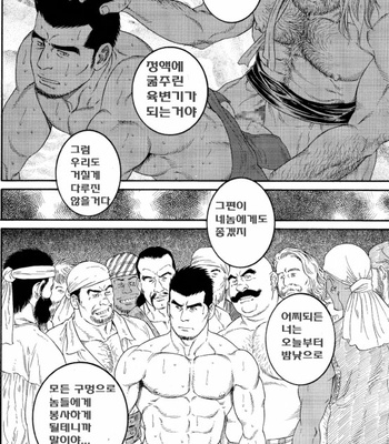 [Gengoroh Tagame] Flying Dutchman [kr] – Gay Manga sex 14