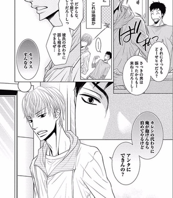[KAJIMOTO Jun] Noraneko wa Ai o Shiranai [JP] – Gay Manga sex 16