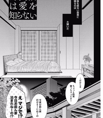 [KAJIMOTO Jun] Noraneko wa Ai o Shiranai [JP] – Gay Manga sex 5