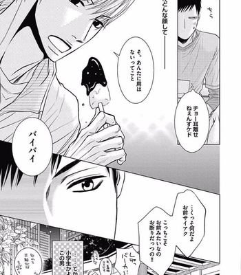 [KAJIMOTO Jun] Noraneko wa Ai o Shiranai [JP] – Gay Manga sex 9