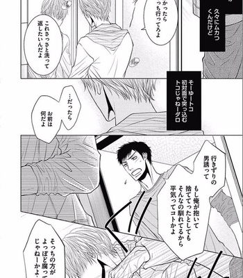 [KAJIMOTO Jun] Noraneko wa Ai o Shiranai [JP] – Gay Manga sex 18