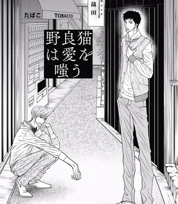 [KAJIMOTO Jun] Noraneko wa Ai o Shiranai [JP] – Gay Manga sex 33