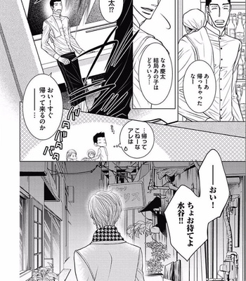 [KAJIMOTO Jun] Noraneko wa Ai o Shiranai [JP] – Gay Manga sex 50