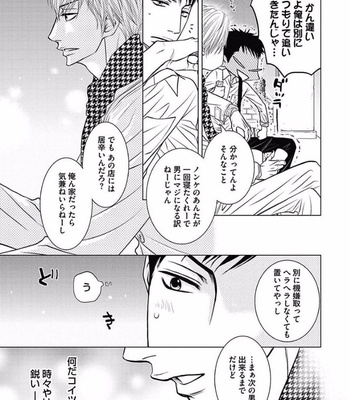 [KAJIMOTO Jun] Noraneko wa Ai o Shiranai [JP] – Gay Manga sex 53