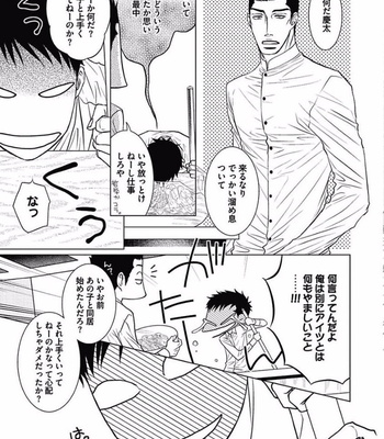 [KAJIMOTO Jun] Noraneko wa Ai o Shiranai [JP] – Gay Manga sex 79