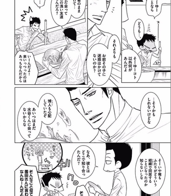 [KAJIMOTO Jun] Noraneko wa Ai o Shiranai [JP] – Gay Manga sex 80