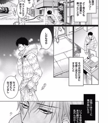 [KAJIMOTO Jun] Noraneko wa Ai o Shiranai [JP] – Gay Manga sex 83