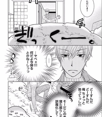 [KAJIMOTO Jun] Noraneko wa Ai o Shiranai [JP] – Gay Manga sex 104