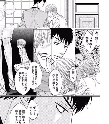 [KAJIMOTO Jun] Noraneko wa Ai o Shiranai [JP] – Gay Manga sex 161