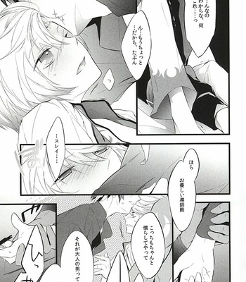 [Yuubin Basha (Akizuki Ryou)] LITTLE UNDER 20 – Tales of Zestiria dj [JP] – Gay Manga sex 10
