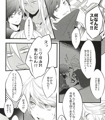 [Yuubin Basha (Akizuki Ryou)] LITTLE UNDER 20 – Tales of Zestiria dj [JP] – Gay Manga sex 5