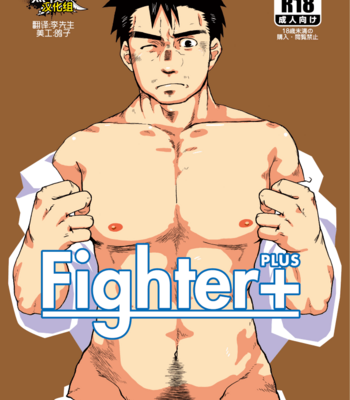 Gay Manga - [Aun (Inuo)] Fighter+ [cn] – Gay Manga