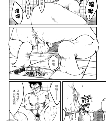 [Aun (Inuo)] Fighter+ [cn] – Gay Manga sex 8