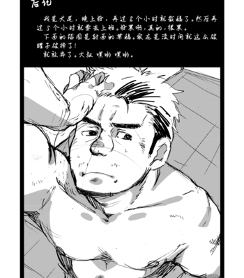[Aun (Inuo)] Fighter+ [cn] – Gay Manga sex 16
