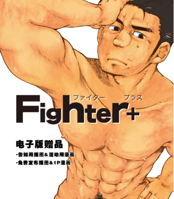 [Aun (Inuo)] Fighter+ [cn] – Gay Manga sex 17